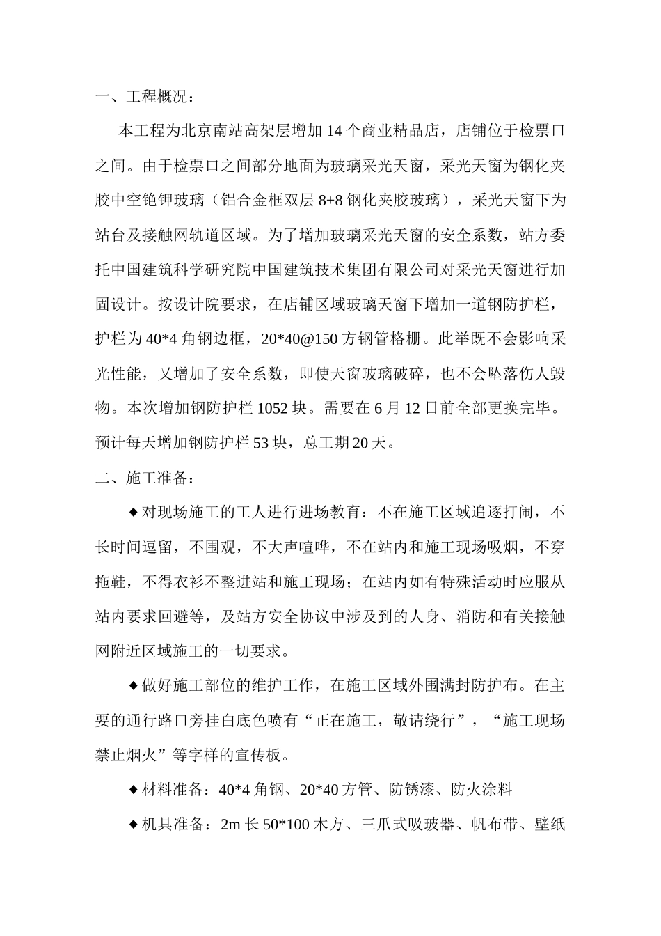 精品店轻钢结构加固施工方案_第2页