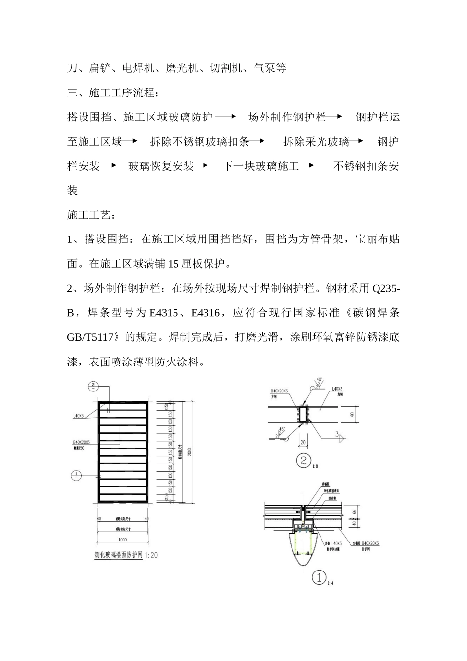 精品店轻钢结构加固施工方案_第3页