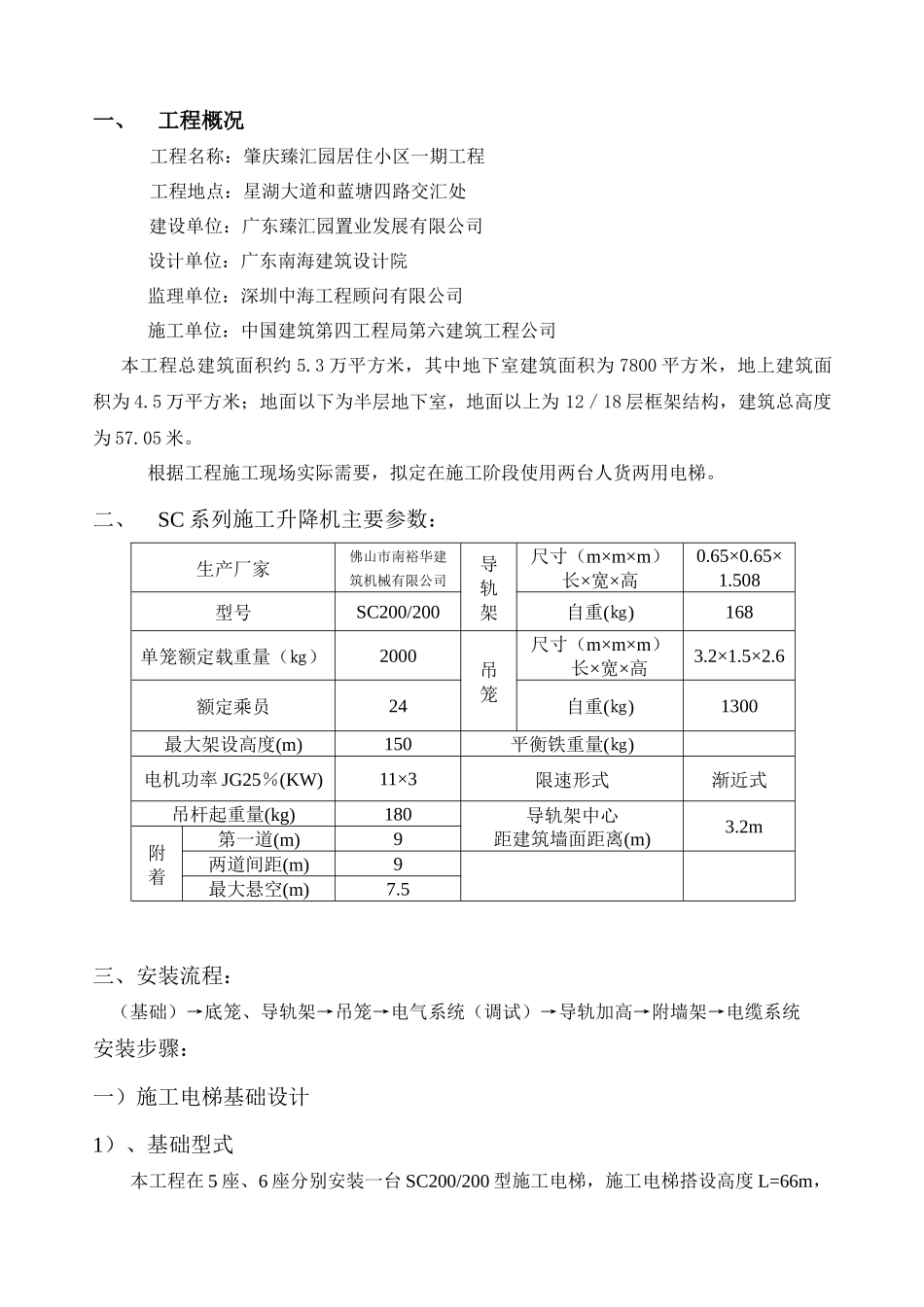 施工电梯安装方案(中建)_第2页