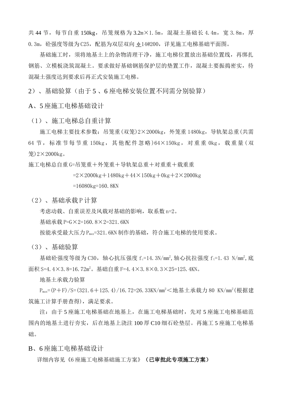 施工电梯安装方案(中建)_第3页