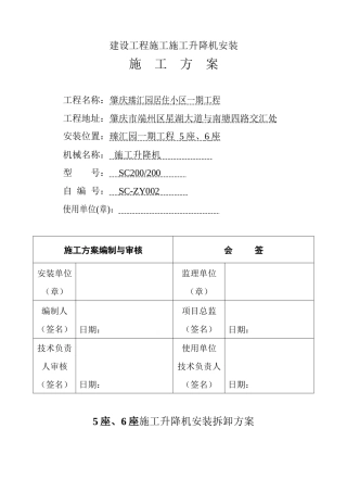 施工电梯安装方案(中建)