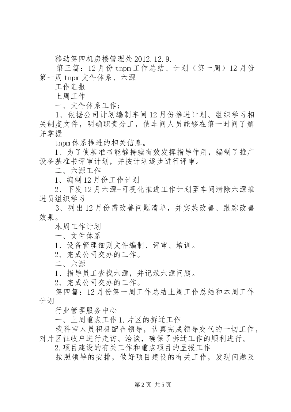 12月份第二周工作计划_第2页