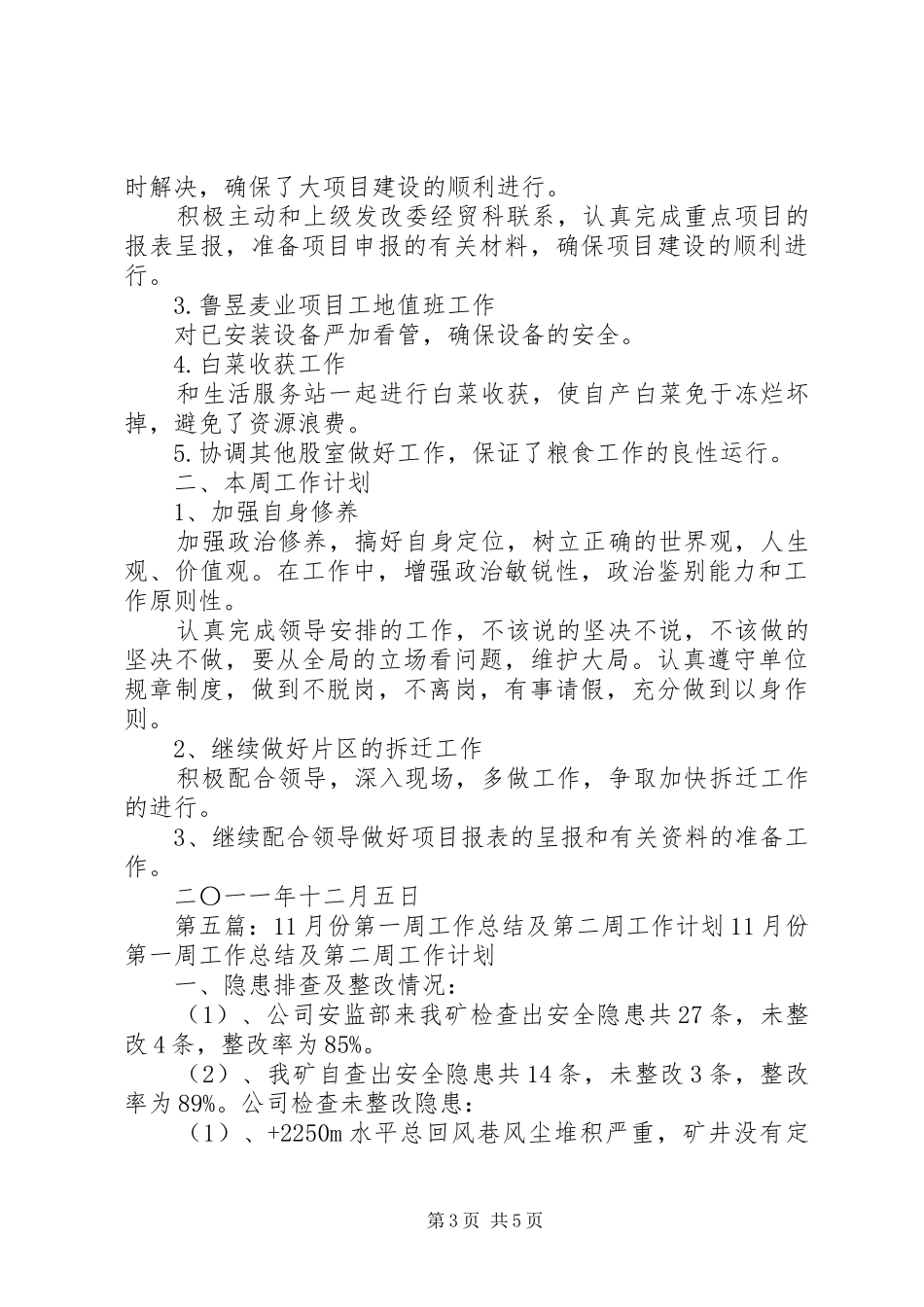 12月份第二周工作计划_第3页