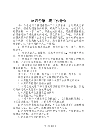12月份第二周工作计划