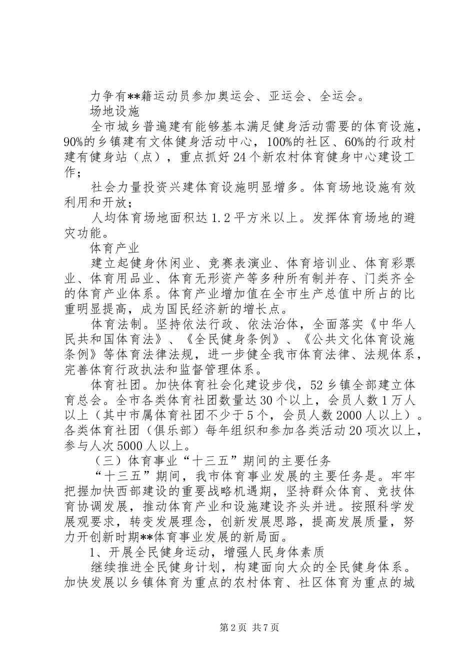 体育局十三五规划_第2页
