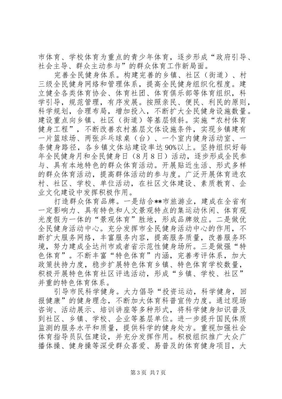 体育局十三五规划_第3页