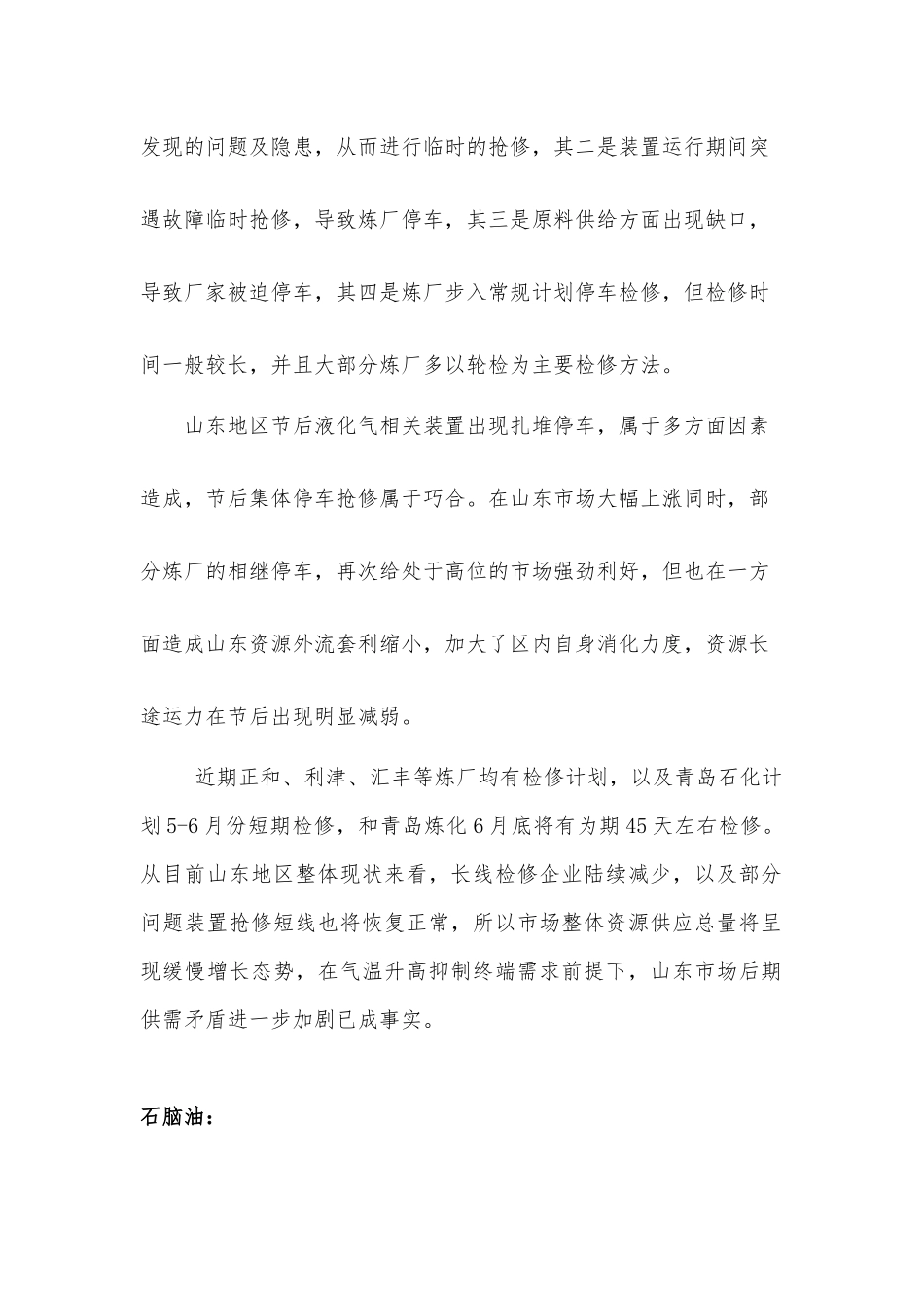 石化产品价格与市场情况分析_第2页