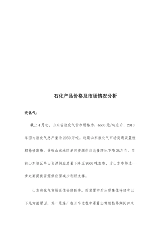 石化产品价格与市场情况分析