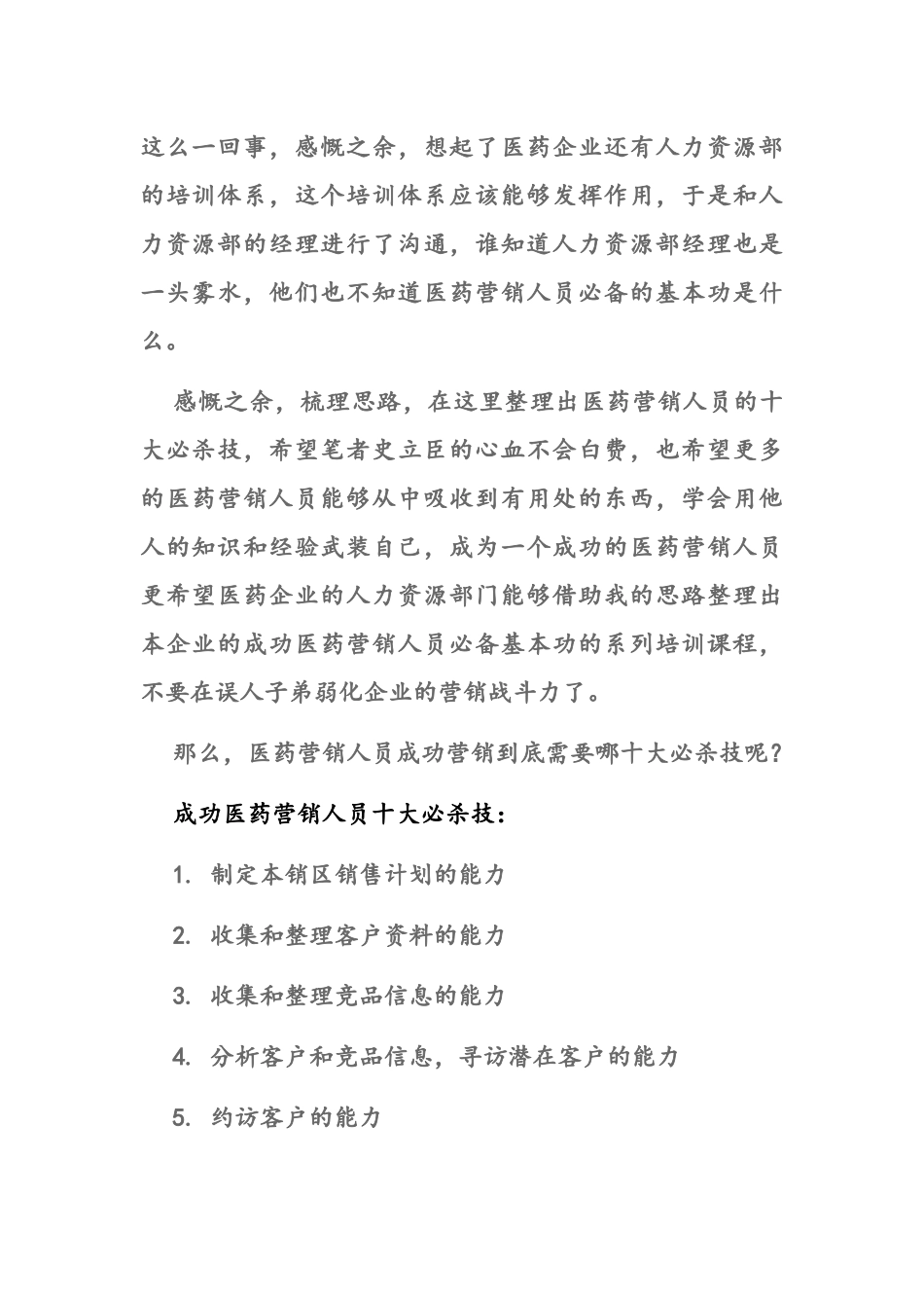 试谈成功营销的十大必杀技_第2页