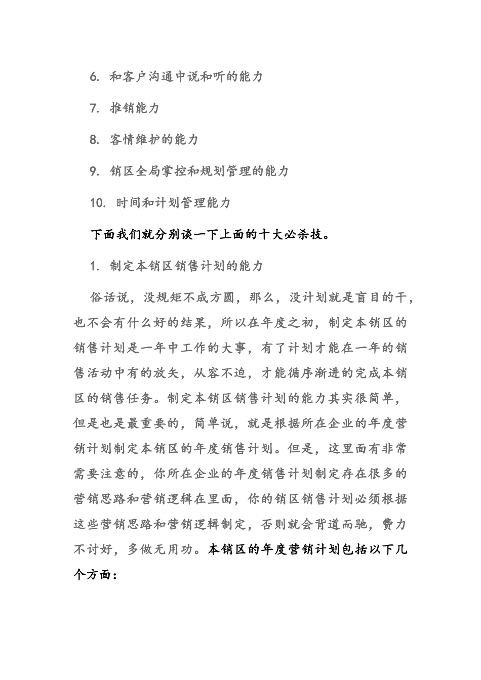 试谈成功营销的十大必杀技_第3页