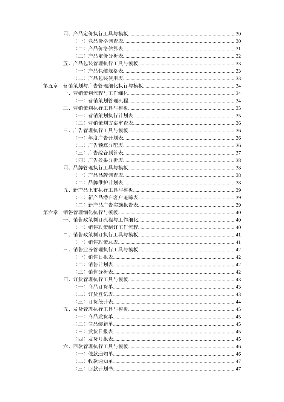 营销管理工作细化执行与模板—弗布克细化执行与模板系列_第3页