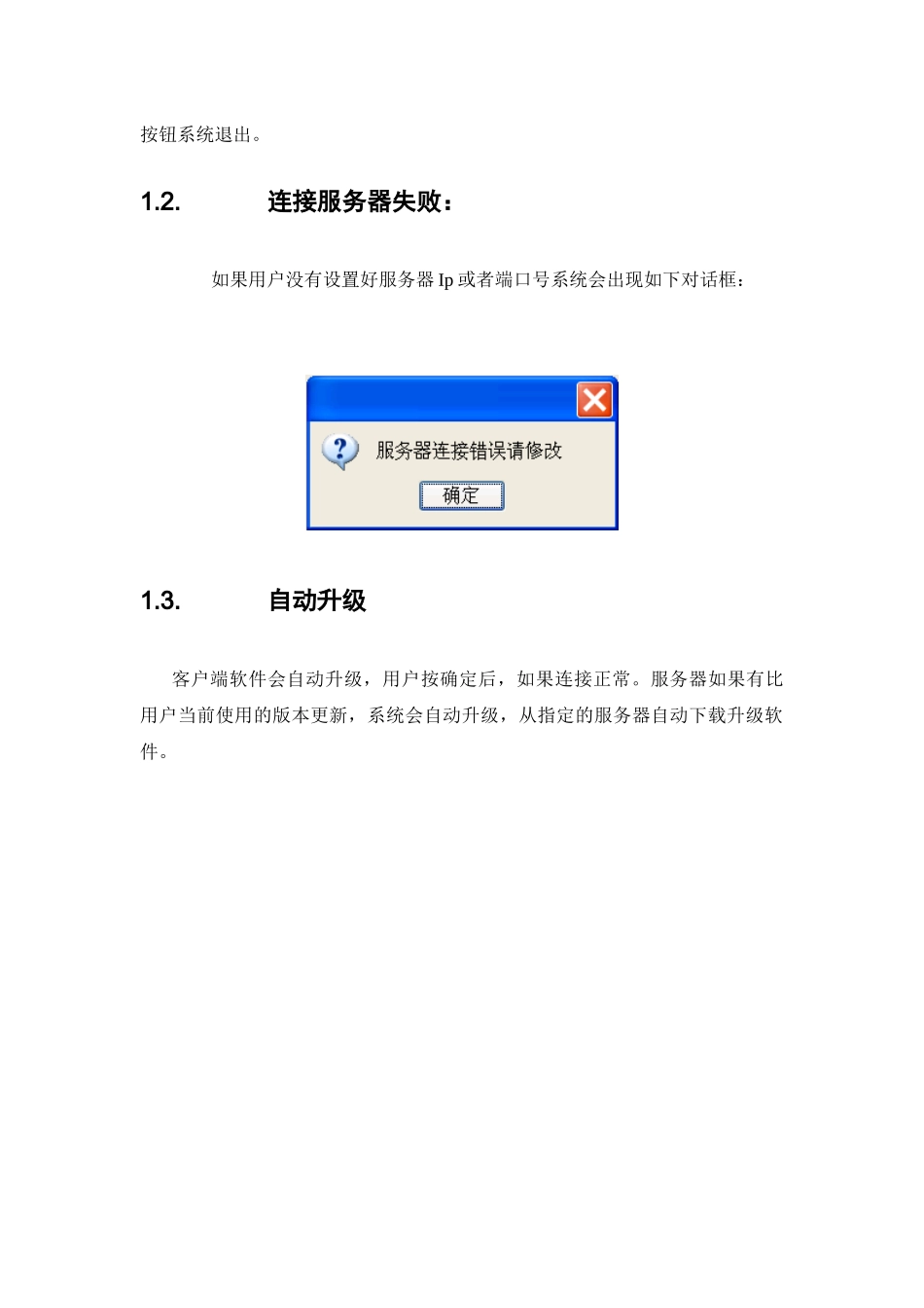 客户端软件说明_第2页