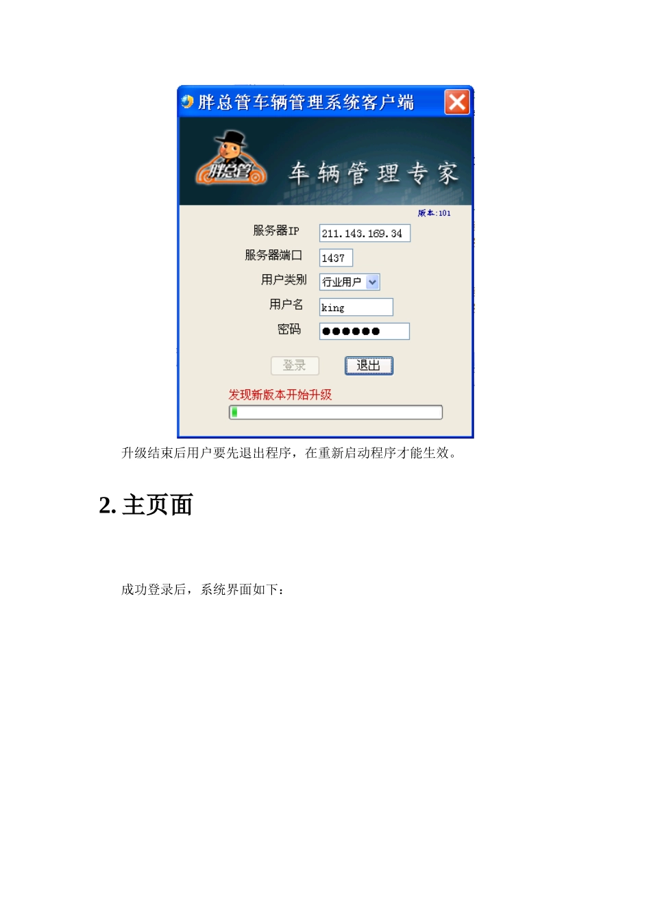 客户端软件说明_第3页