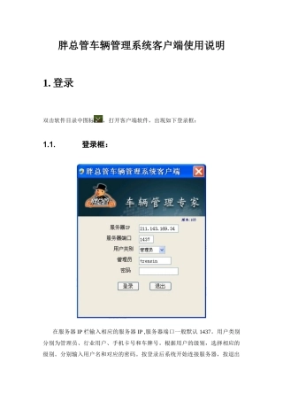 客户端软件说明