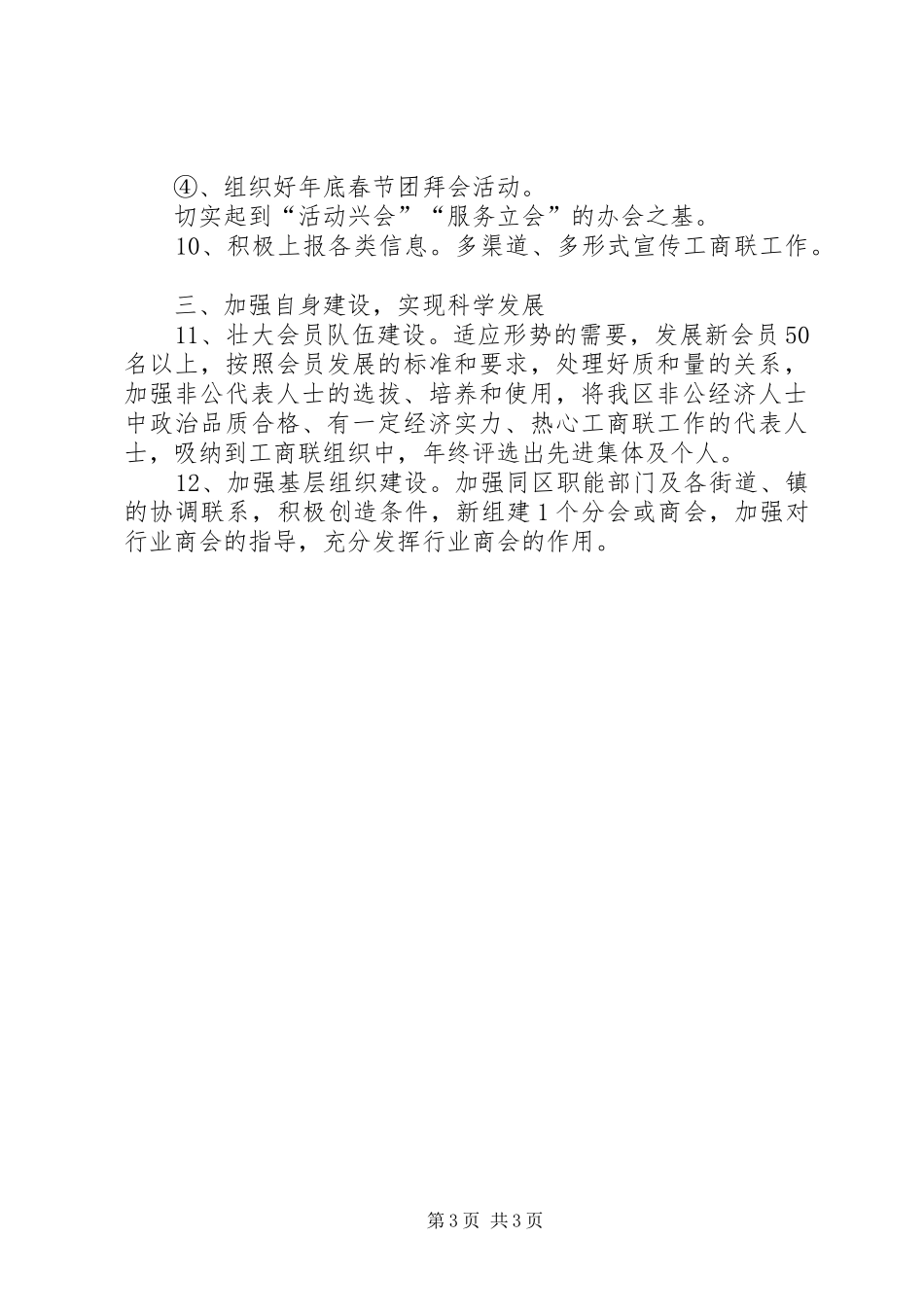 区委工商联年度工作计划_第3页