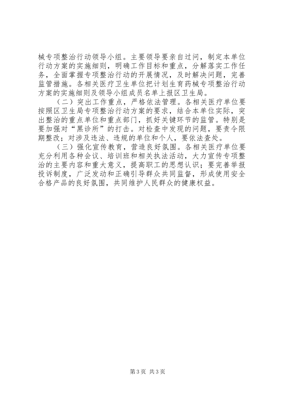 卫生局计划生育药械市场整治方案_第3页