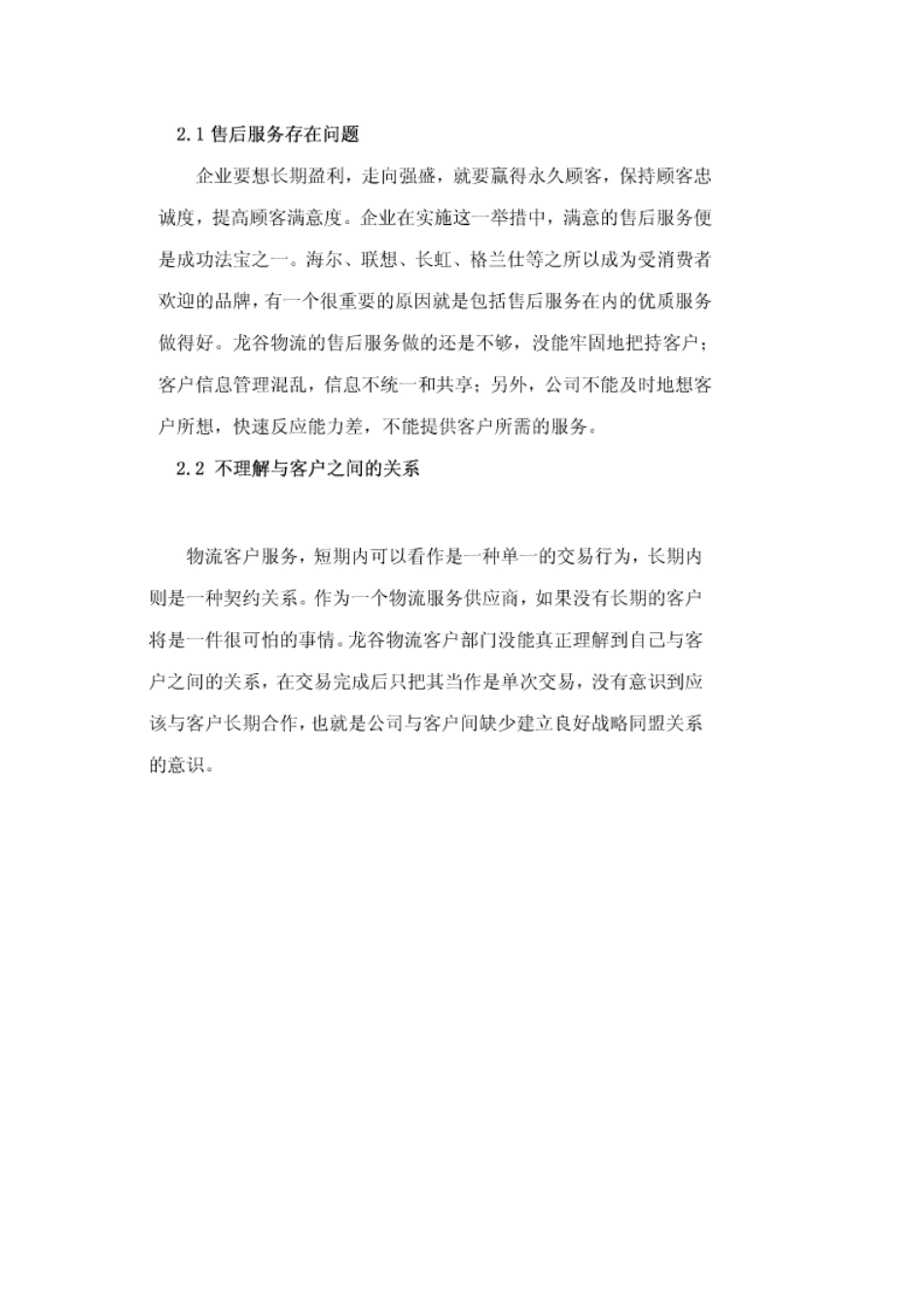 客户服务方案设计_第2页