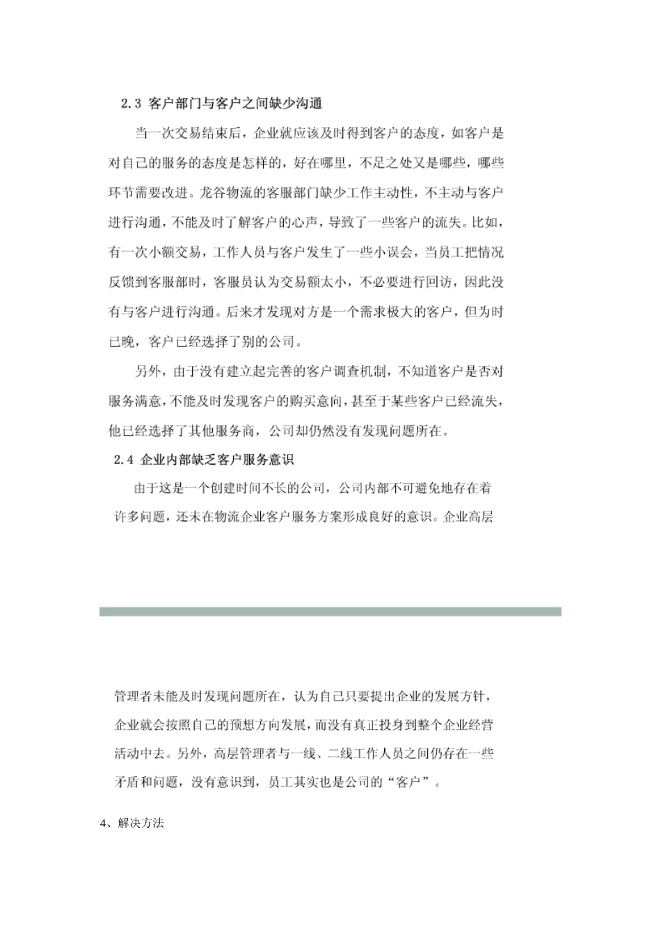 客户服务方案设计_第3页