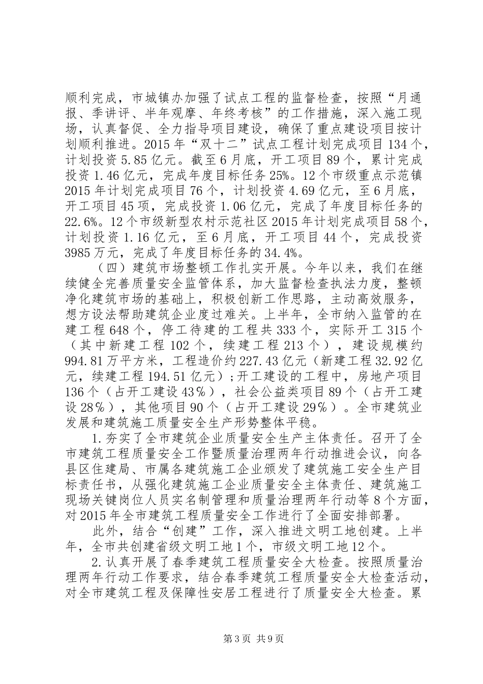 城乡建设规划局半年工作总结_第3页