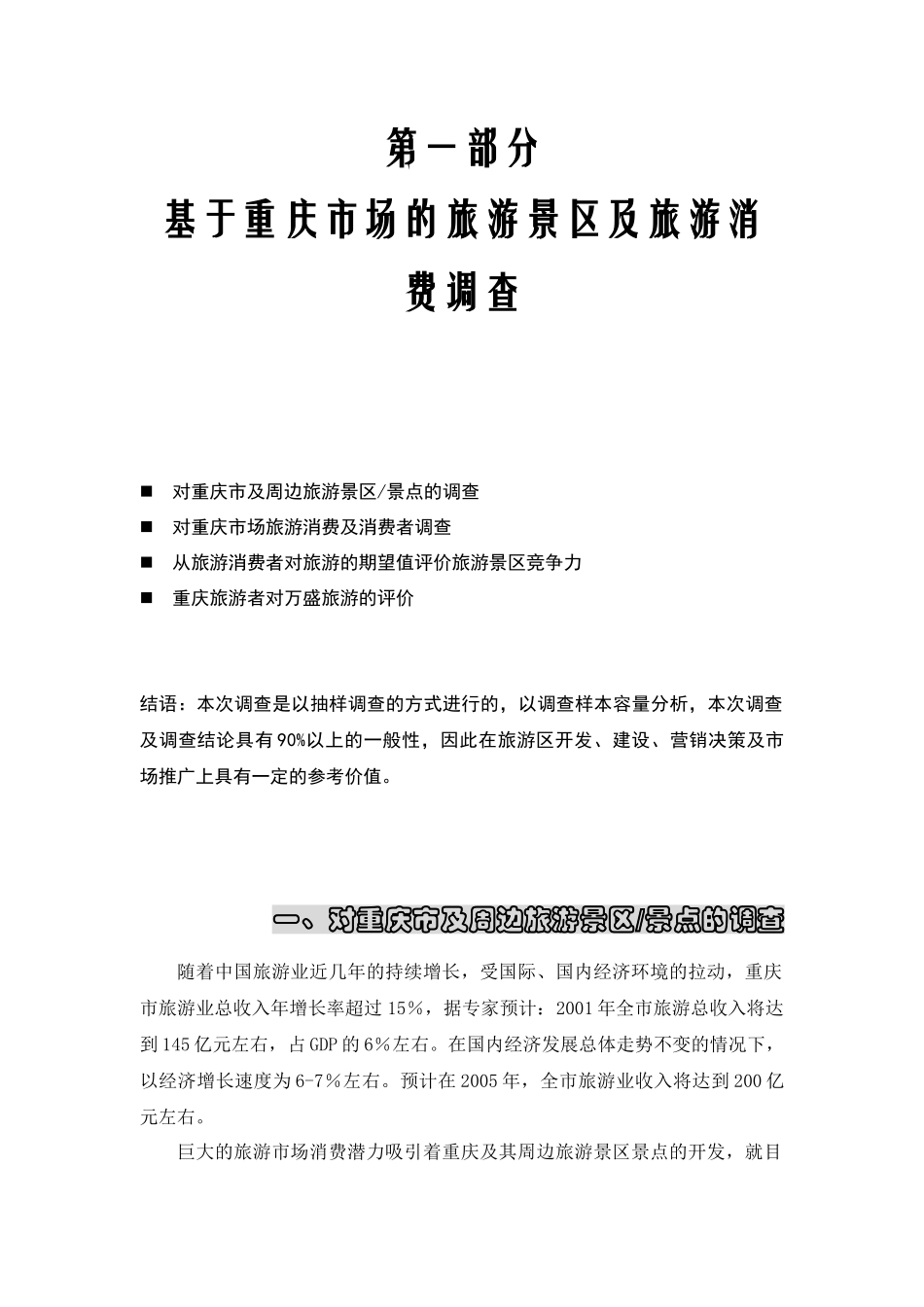 鲤鱼河石林铜鼓滩旅游区营销推广方案_第1页