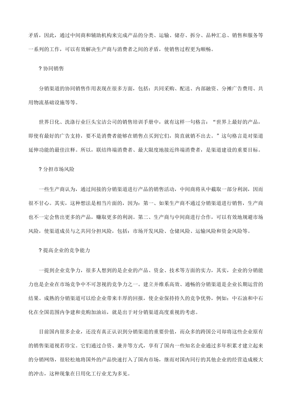 职业经理人如何进行分销渠道管理(86)_第3页