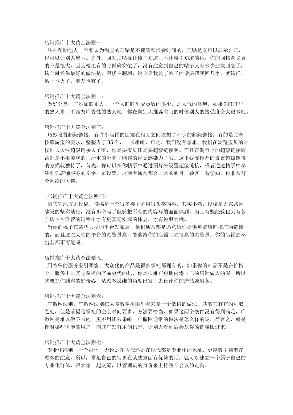 淘宝店怎么推广比较快+最全的淘宝店铺推广方法 侯银磊收集_第1页