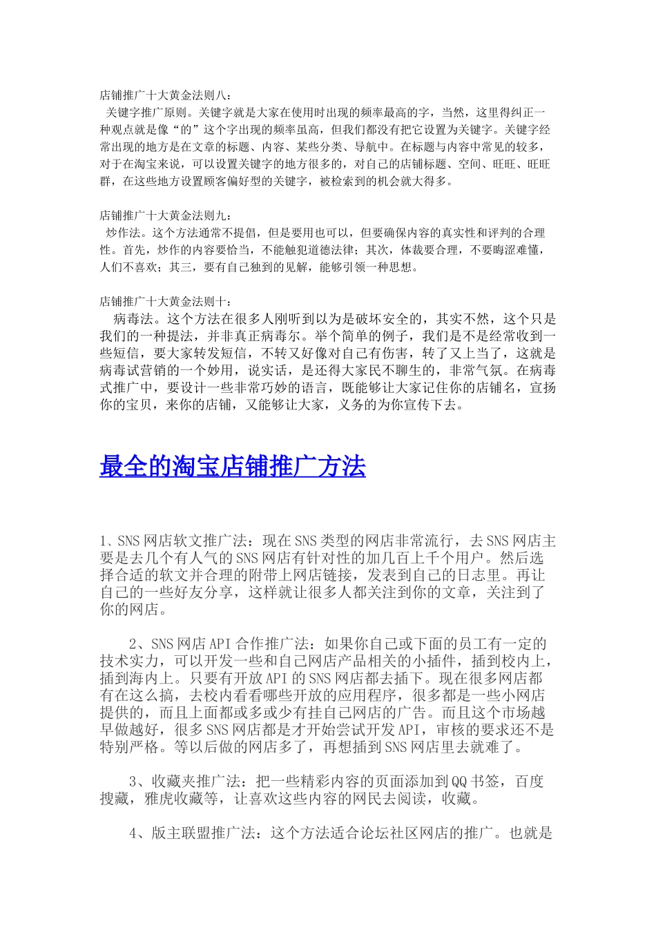 淘宝店怎么推广比较快+最全的淘宝店铺推广方法 侯银磊收集_第2页