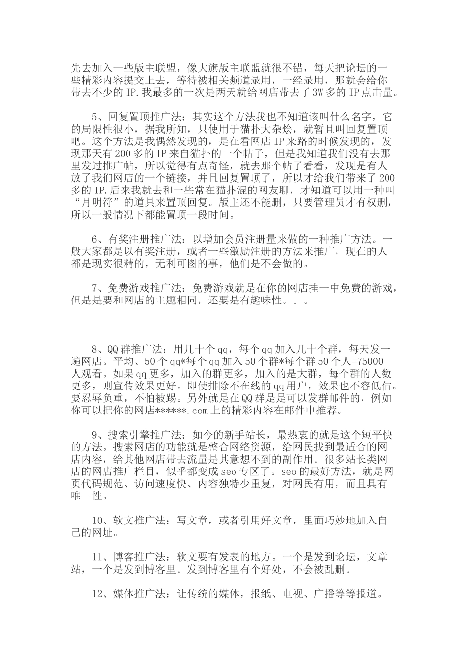 淘宝店怎么推广比较快+最全的淘宝店铺推广方法 侯银磊收集_第3页