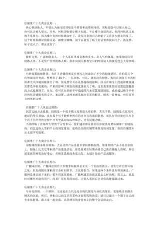 淘宝店怎么推广比较快+最全的淘宝店铺推广方法 侯银磊收集
