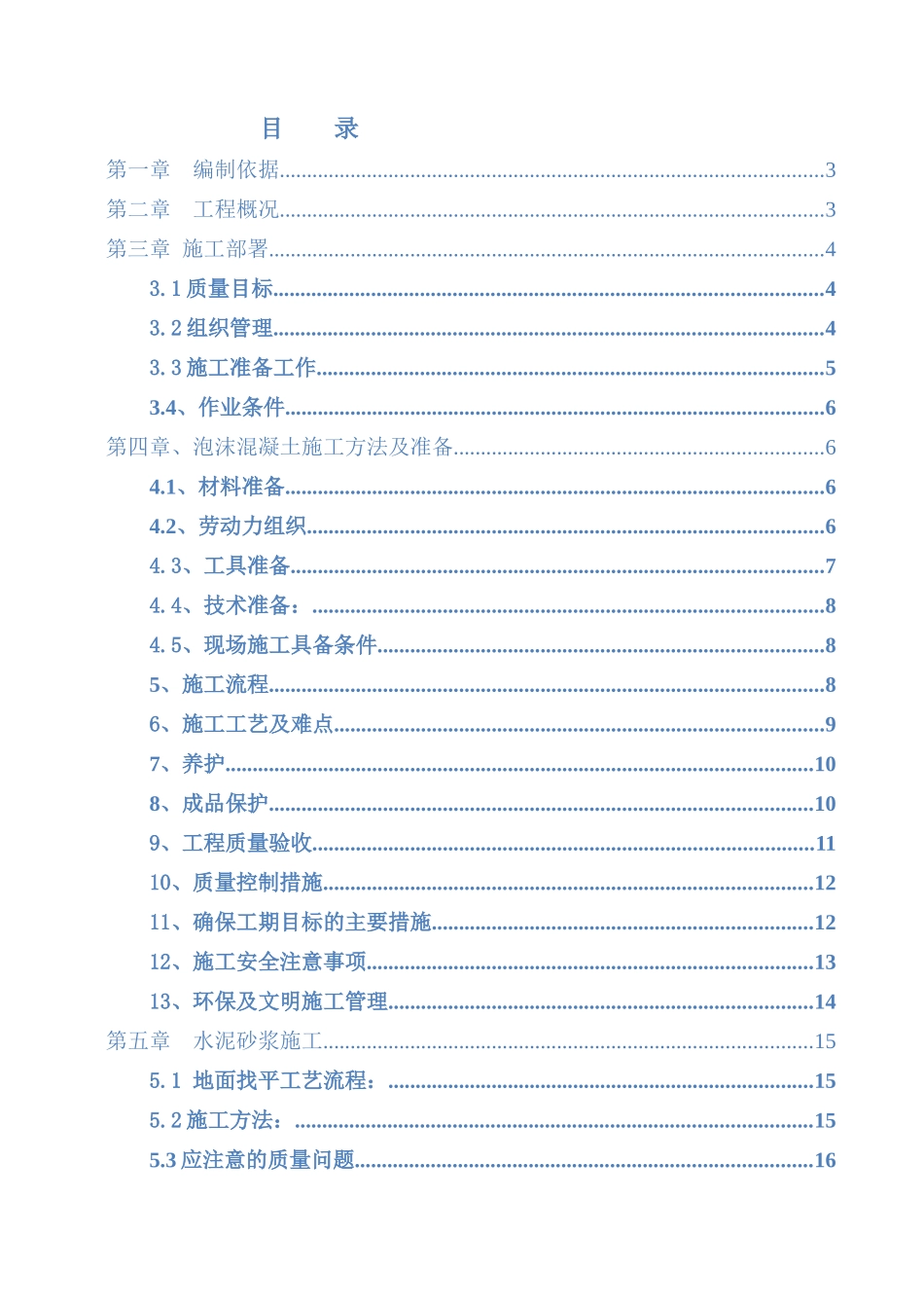 月湖商业中心二区地下室顶板施工方案_第2页