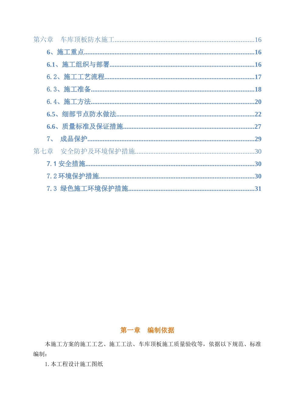 月湖商业中心二区地下室顶板施工方案_第3页