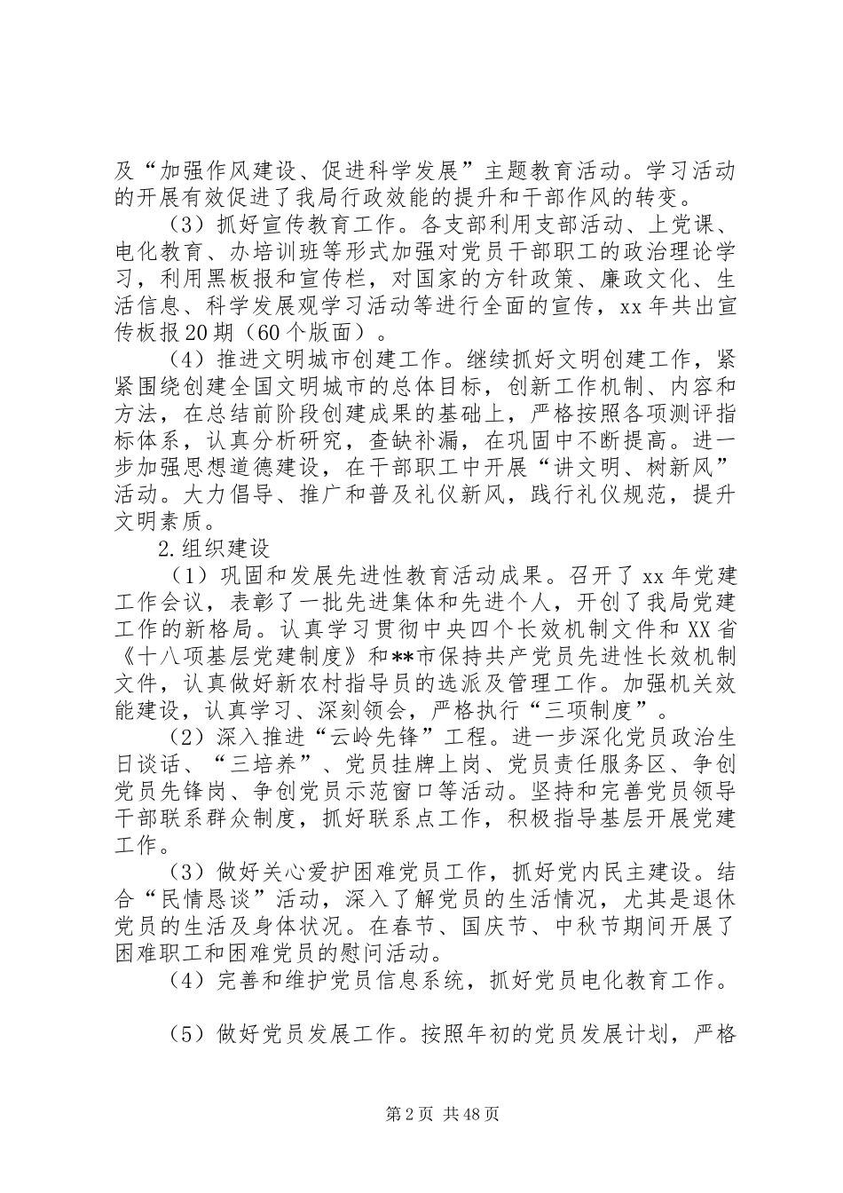 市文化体育旅游局工作总结暨XX年工作计划(精选多篇)_第2页