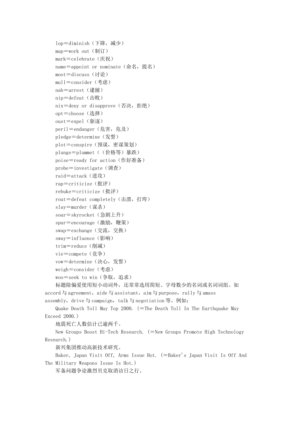 新闻英语标题的特点浅析_第2页