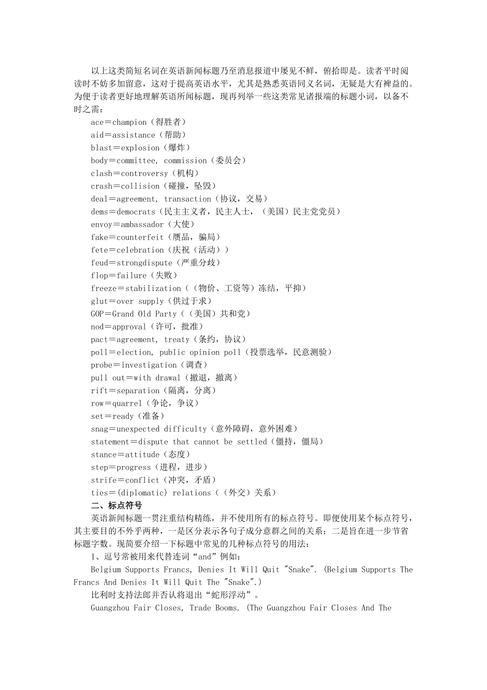 新闻英语标题的特点浅析_第3页