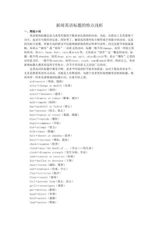 新闻英语标题的特点浅析