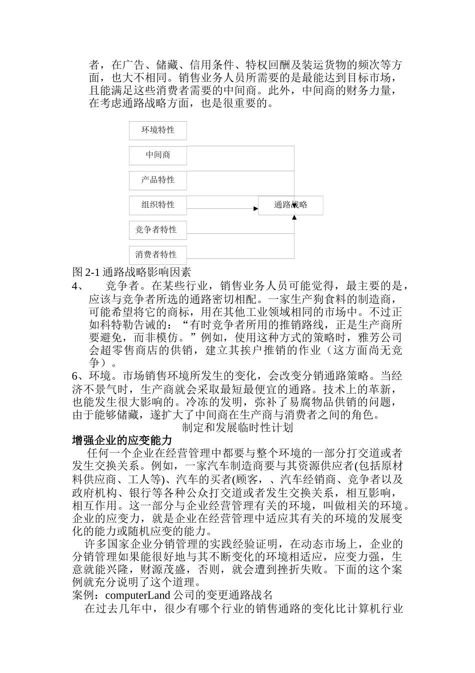 渠道动作管理与渠道营销战略_第2页