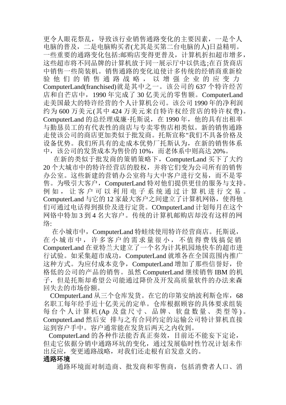 渠道动作管理与渠道营销战略_第3页