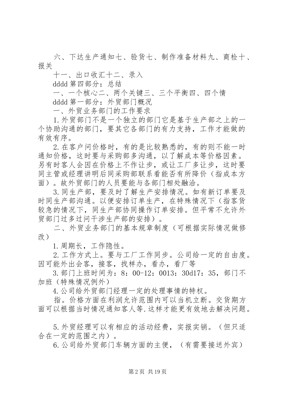 外贸部年度工作计划及安排_第2页