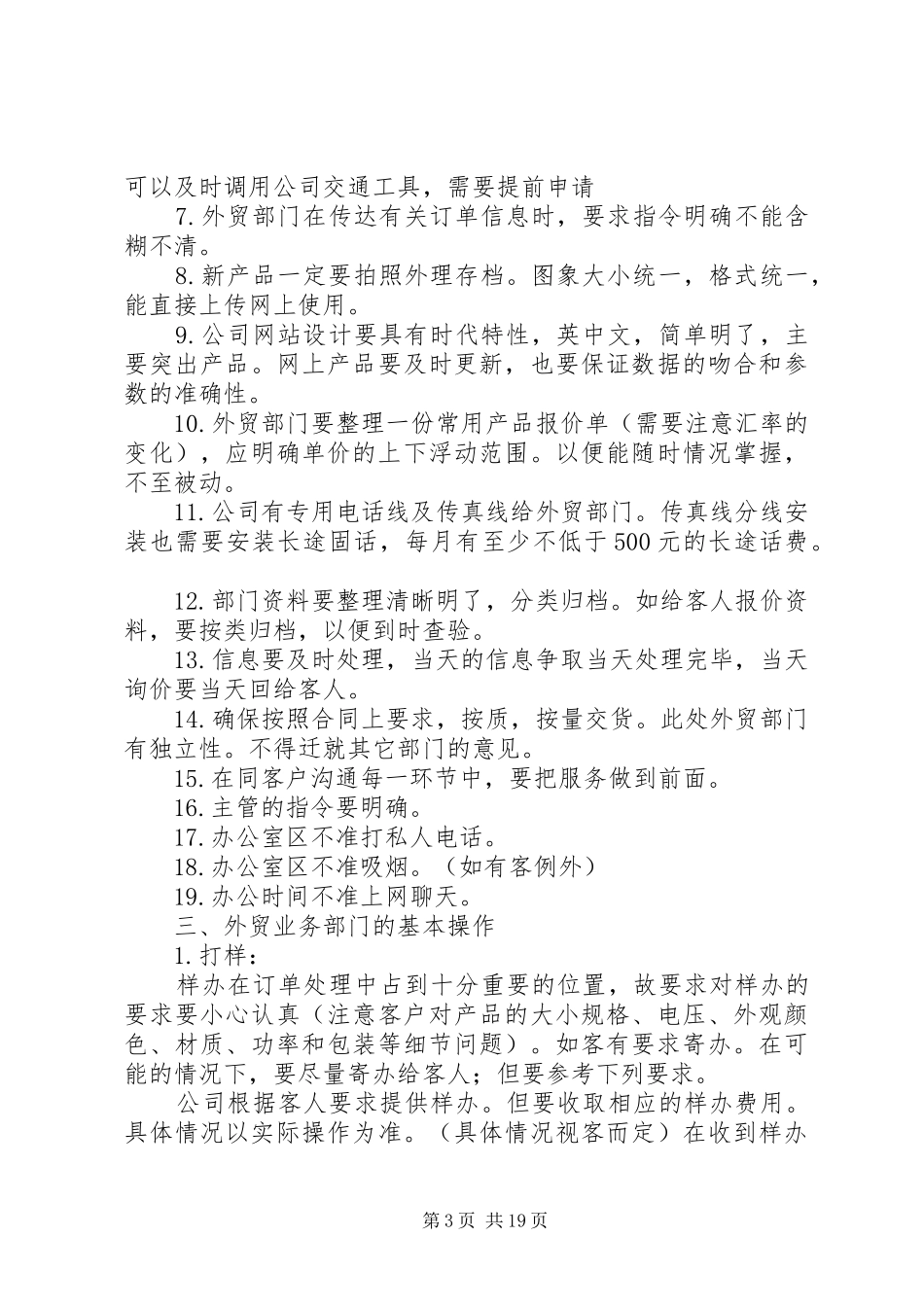 外贸部年度工作计划及安排_第3页