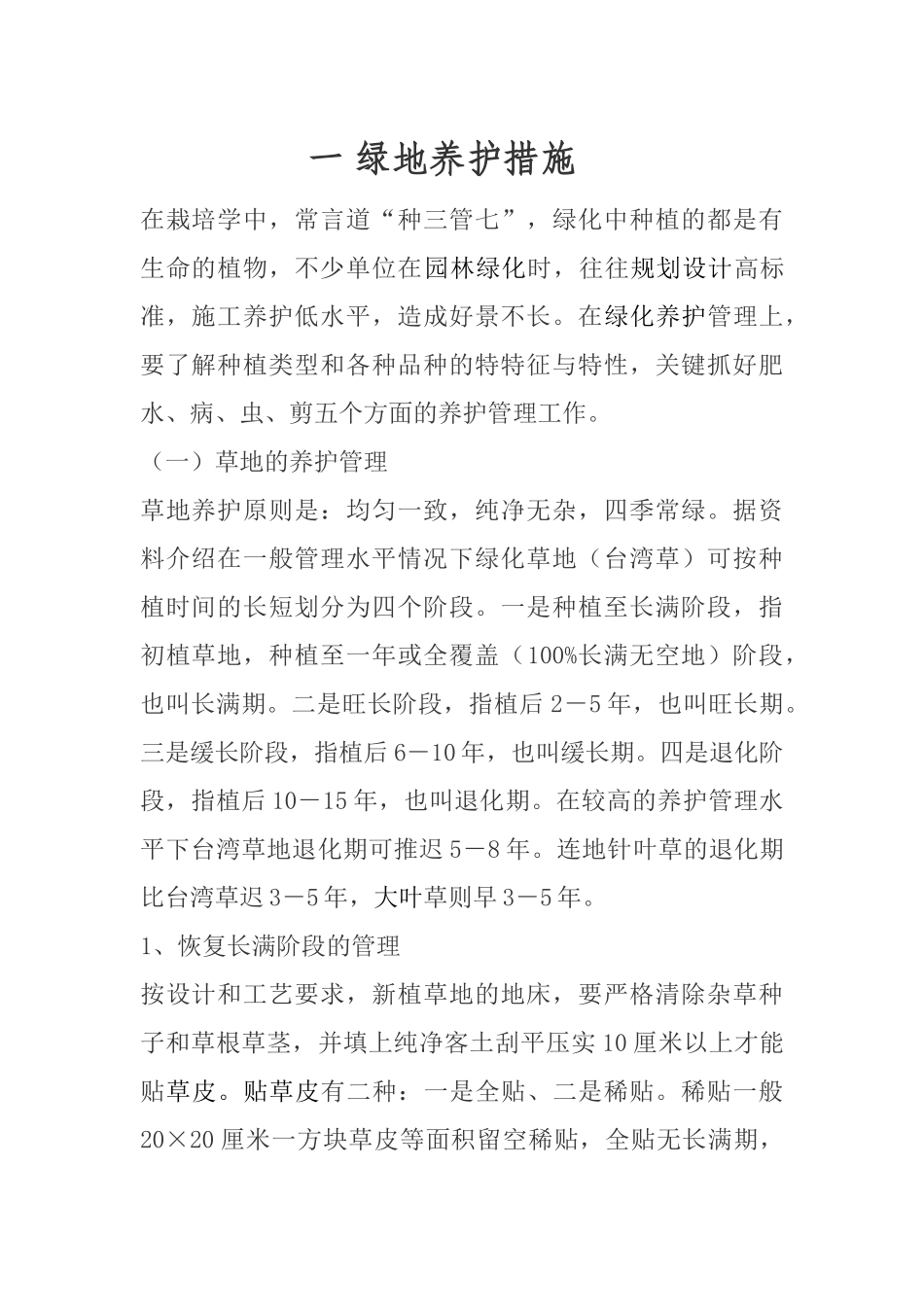 盐城市城南新区绿化养护工程施工方案_第3页