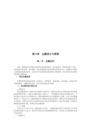 会籍设计及其销售