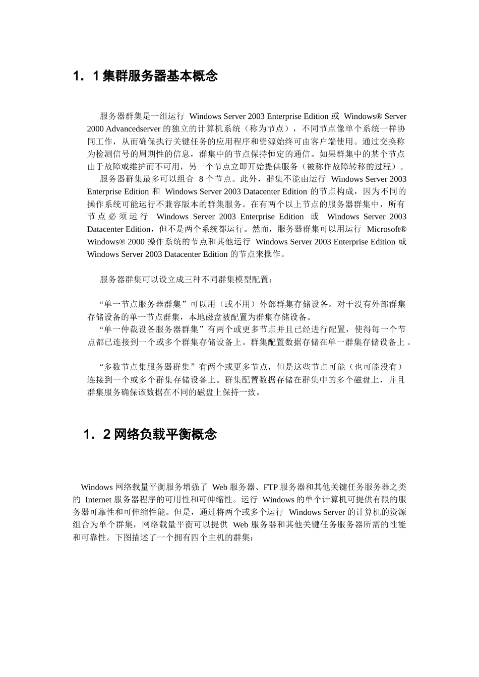 终端服务器集群方案_第3页