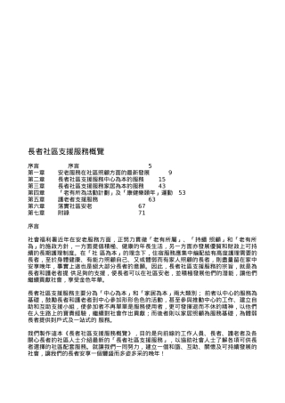 长者社区支援服务概览