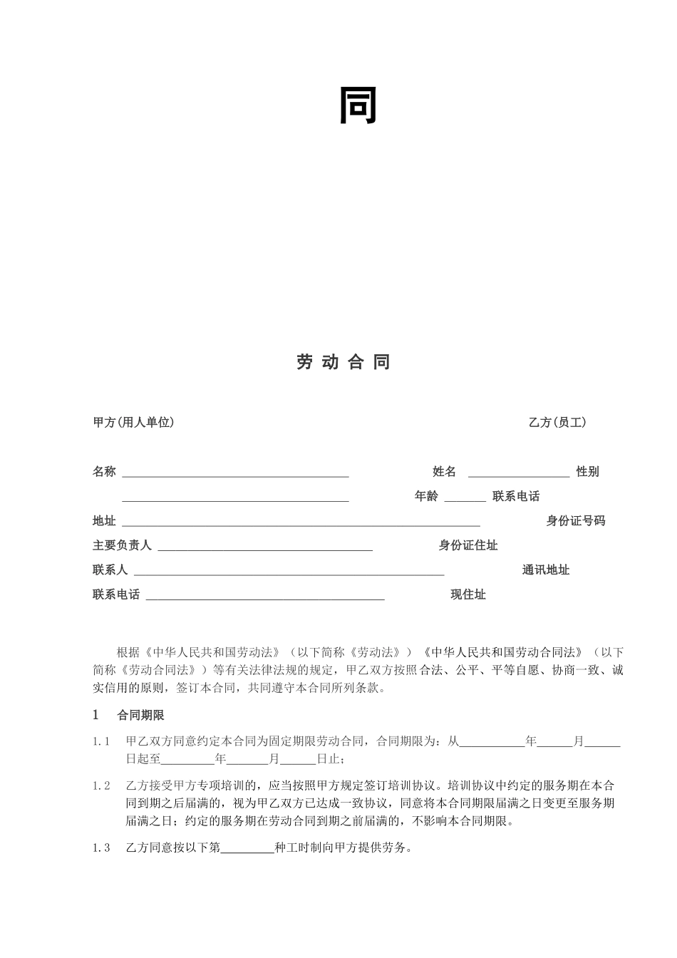 劳动合同范本(门店员工修订版)_第2页