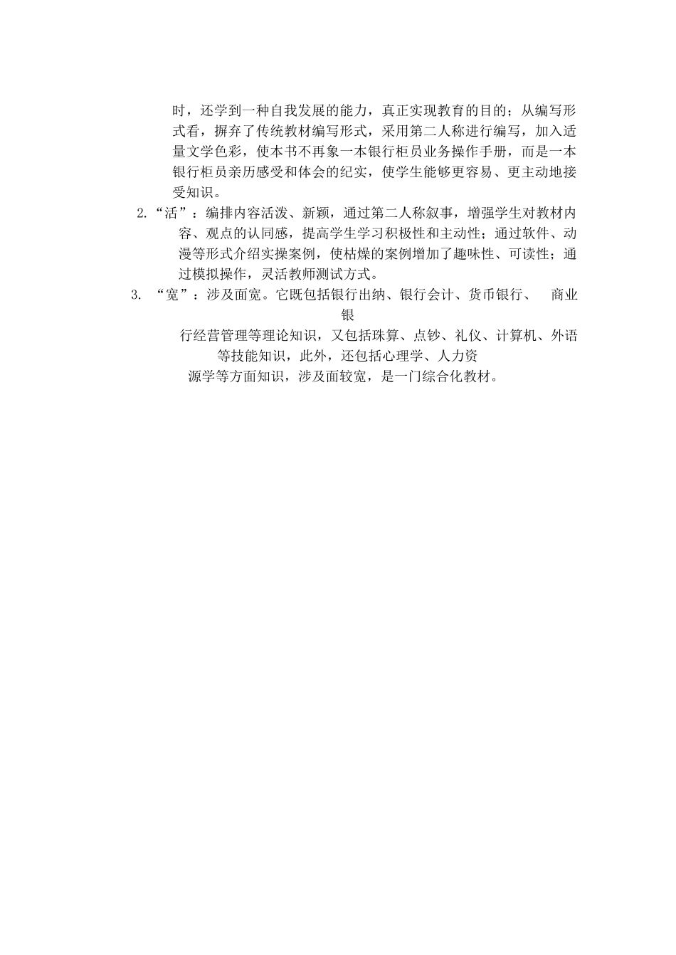 银行柜员业务实训_第2页