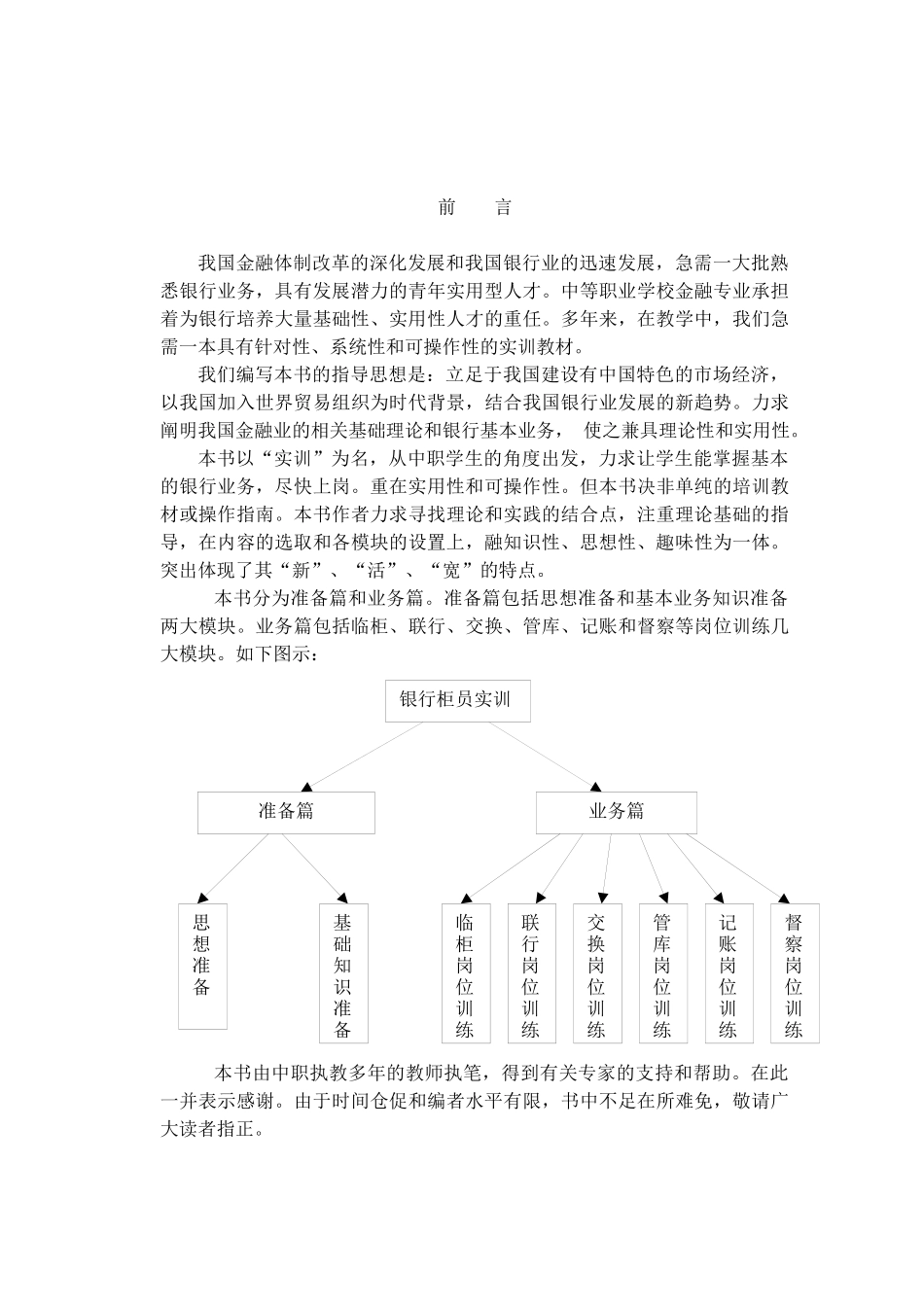 银行柜员业务实训_第3页