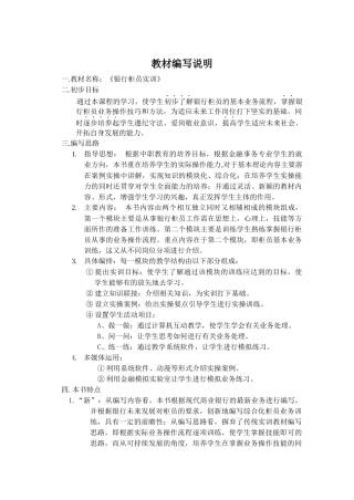 银行柜员业务实训