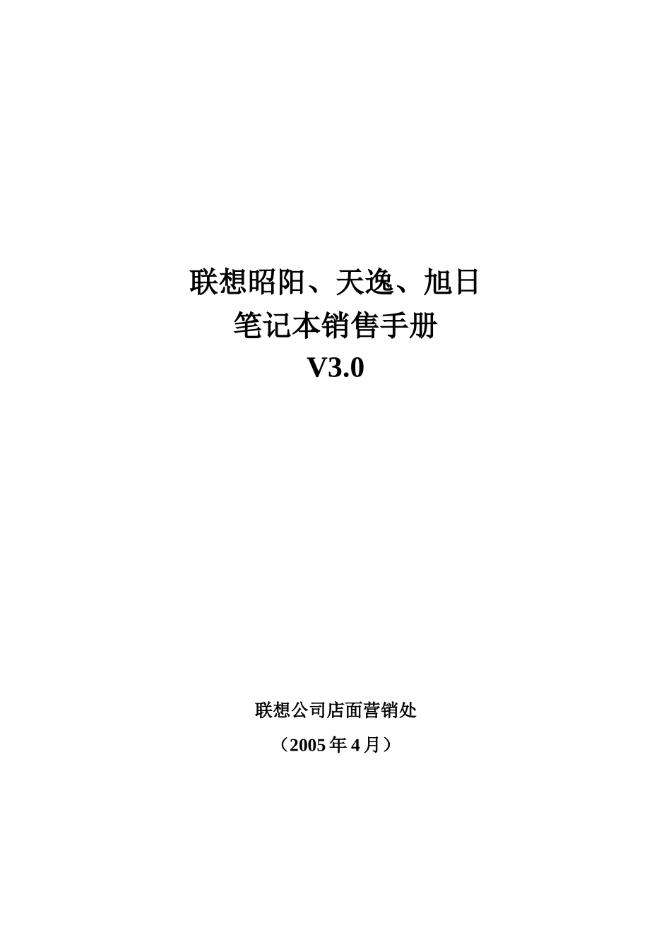 某笔记本销售手册范本_第1页