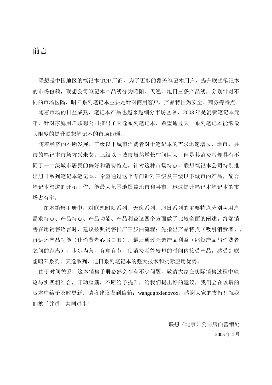 某笔记本销售手册范本_第3页