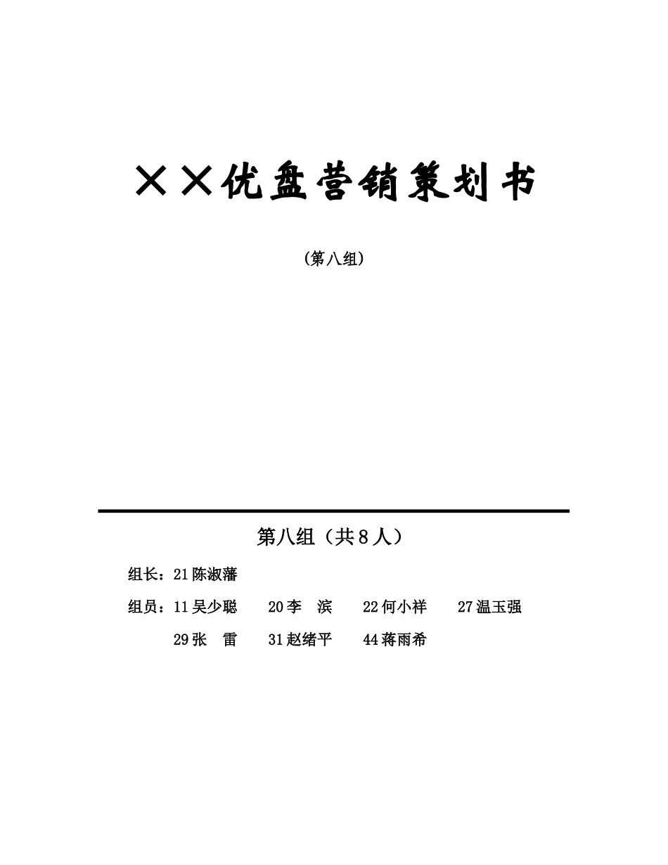 营销策划案例汇总个x_第1页